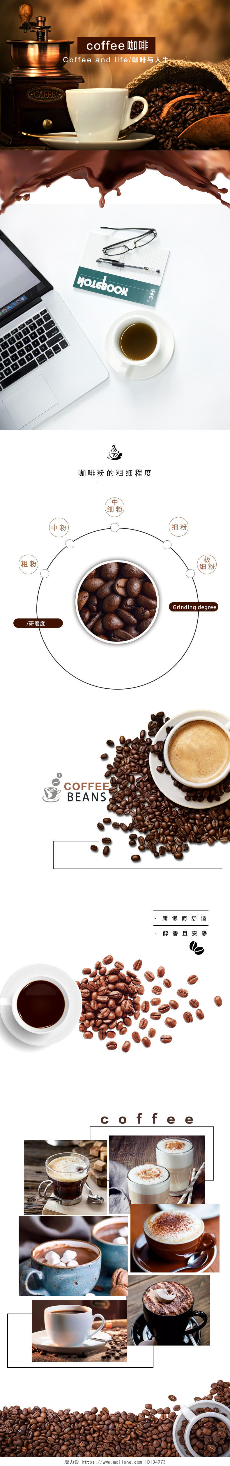 电商淘宝时尚零食类咖啡咖啡豆速溶咖啡详情页模版